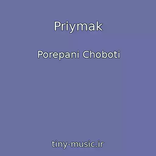 کاور آهنگ Priymak از Porepanі Choboti