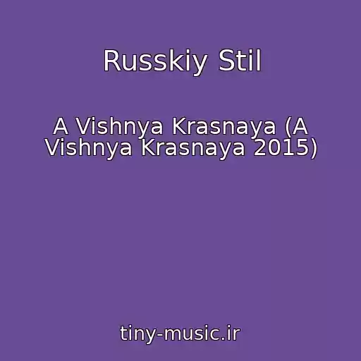 کاور آهنگ Russkiy Stil از A Vishnya Krasnaya (A Vishnya Krasnaya 2015)