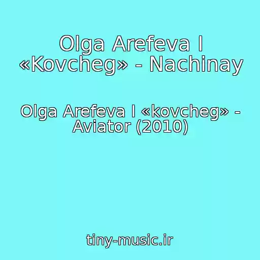 کاور آهنگ Olga Arefeva I «Kovcheg» - Nachinay از Olga Arefeva I «kovcheg» - Aviator (2010)