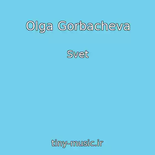 کاور آهنگ Olga Gorbacheva از Svet