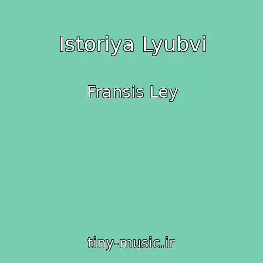 کاور آهنگ Istoriya Lyubvi از Fransis Ley