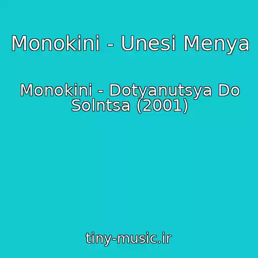 کاور آهنگ Monokini - Unesi Menya از Monokini - Dotyanutsya Do Solntsa (2001)