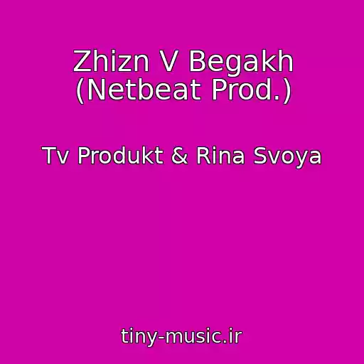 کاور آهنگ Zhizn V Begakh (Netbeat Prod.) از Tv Produkt & Rina Svoya