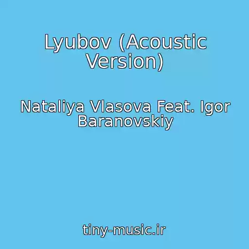 کاور آهنگ Lyubov (Acoustic Version) از Nataliya Vlasova Feat. Igor Baranovskiy