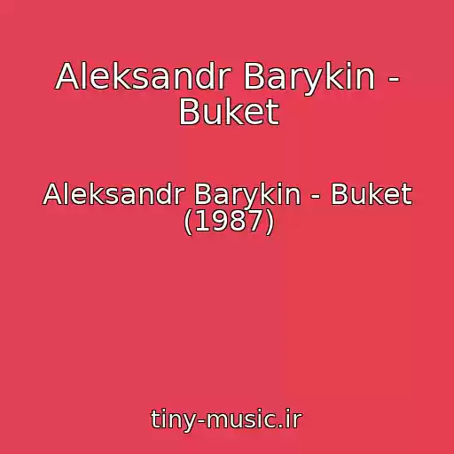 کاور آهنگ Aleksandr Barykin - Buket از Aleksandr Barykin - Buket (1987)