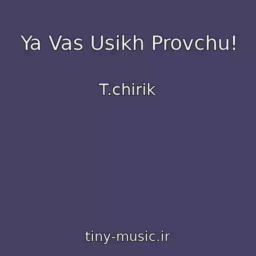 کاور آهنگ Ya Vas Usіkh Provchu! از T.chirik