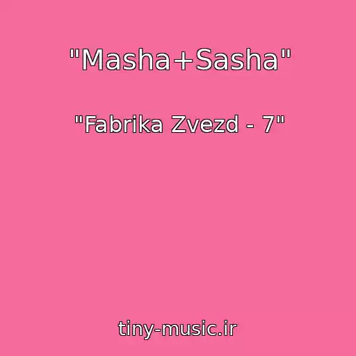 کاور آهنگ "Masha+Sasha" از "Fabrika Zvezd - 7"