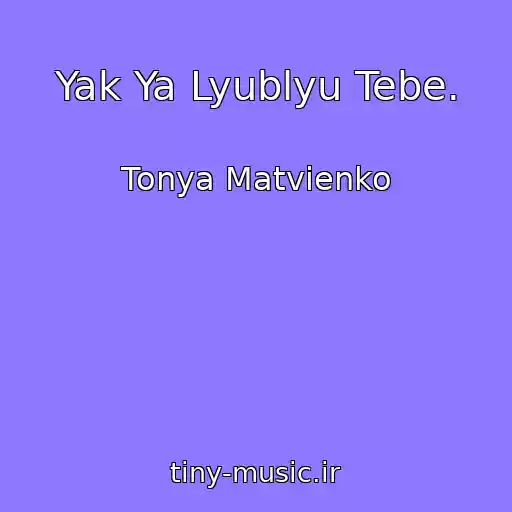 کاور آهنگ Yak Ya Lyublyu Tebe. از Tonya Matvienko