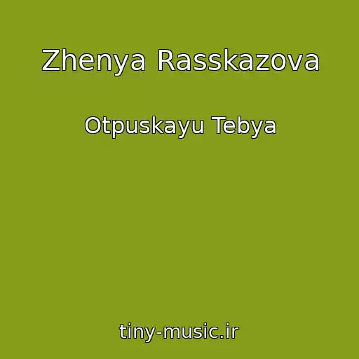 کاور آهنگ Zhenya Rasskazova از Otpuskayu Tebya