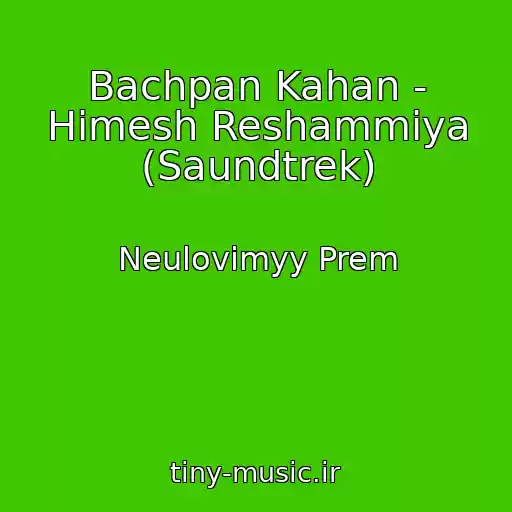 کاور آهنگ Bachpan Kahan - Himesh Reshammiya (Saundtrek) از Neulovimyy Prem