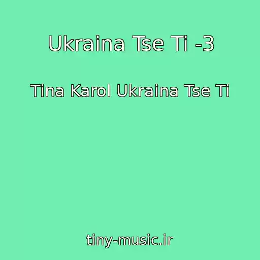 کاور آهنگ Ukraina Tse Ti -3 از Tina Karol Ukraina Tse Ti