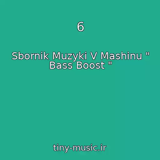 کاور آهنگ 6 از Sbornik Muzyki V Mashinu " Bass Boost "