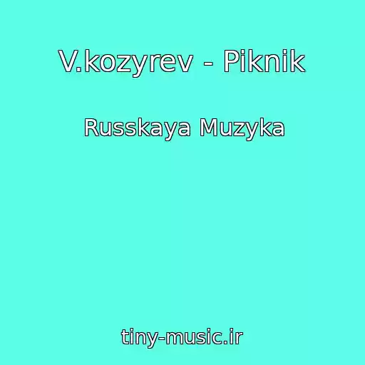 کاور آهنگ V.kozyrev - Piknik از Russkaya Muzyka