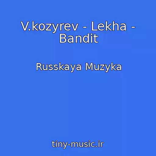 کاور آهنگ V.kozyrev - Lekha - Bandit از Russkaya Muzyka
