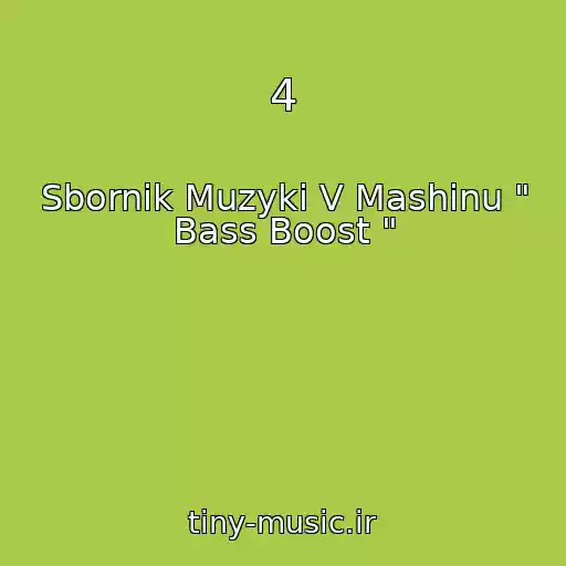 کاور آهنگ 4 از Sbornik Muzyki V Mashinu " Bass Boost "