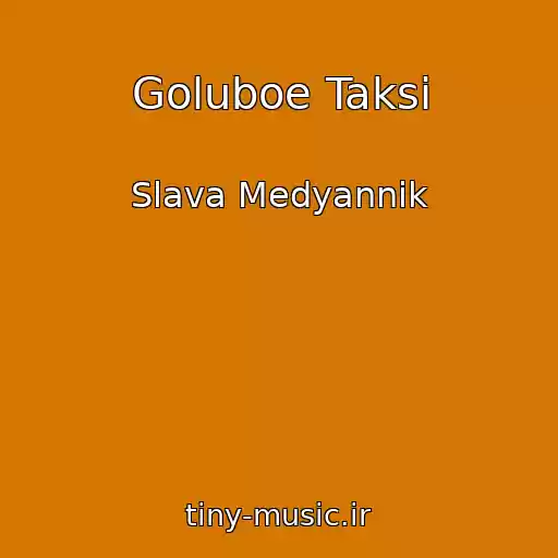 کاور آهنگ Goluboe Taksi از Slava Medyannik