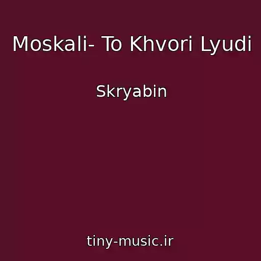 کاور آهنگ Moskalі- To Khvorі Lyudi از Skryabіn