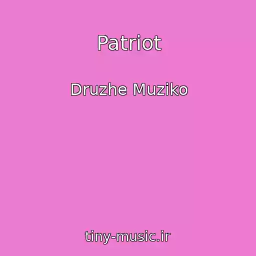 کاور آهنگ Patrіot از Druzhe Muziko