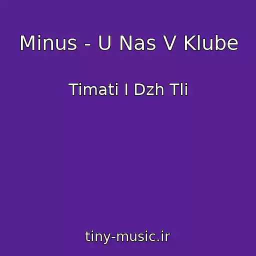 کاور آهنگ Minus - U Nas V Klube از Timati I Dzh Tli