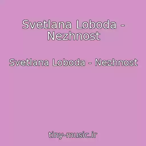 کاور آهنگ Svetlana Loboda - Nezhnost از Svetlana Loboda - Nezhnost