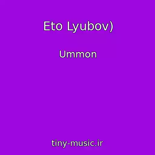 کاور آهنگ Eto Lyubov) از Ummon