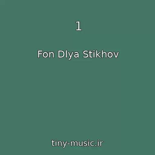 کاور آهنگ 1 از Fon Dlya Stikhov