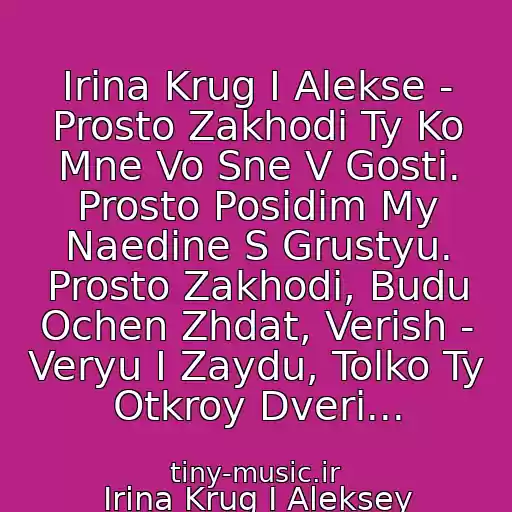 کاور آهنگ Irina Krug I Alekse - Prosto Zakhodi Ty Ko Mne Vo Sne V Gosti. Prosto Posidim My Naedine S Grustyu. Prosto Zakhodi, Budu Ochen Zhdat, Verish - Veryu I Zaydu, Tolko Ty Otkroy Dveri... از Irina Krug I Aleksey Bryantsev