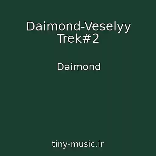 کاور آهنگ Daimond-Veselyy Trek#2 از Daimond
