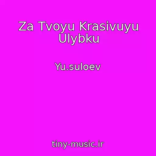 کاور آهنگ Za Tvoyu Krasivuyu Ulybku از Yu.suloev