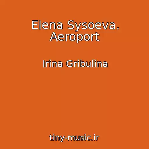 کاور آهنگ Elena Sysoeva. Aeroport از Irina Gribulina