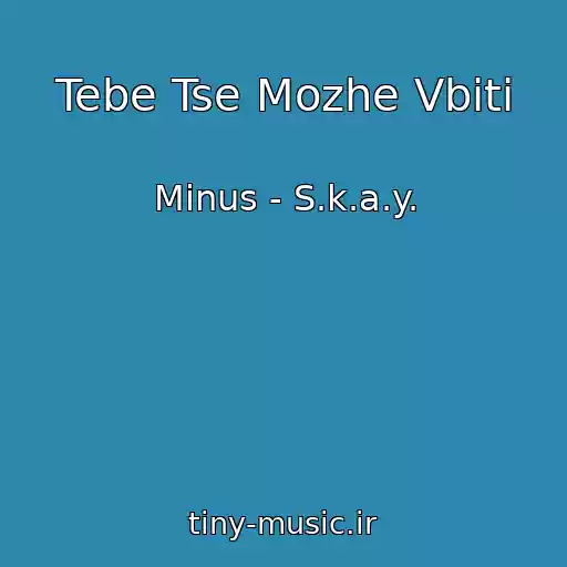 کاور آهنگ Tebe Tse Mozhe Vbiti از Mіnus - S.k.a.y.
