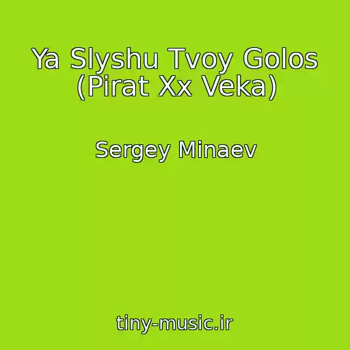 کاور آهنگ Ya Slyshu Tvoy Golos (Pirat Xx Veka) از Sergey Minaev