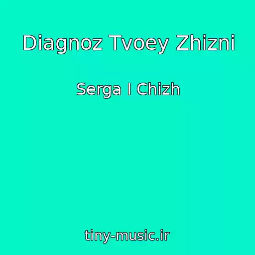 کاور آهنگ Diagnoz Tvoey Zhizni از Serga I Chizh