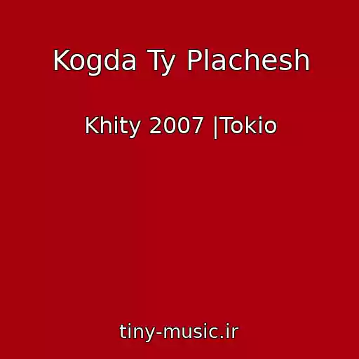کاور آهنگ Kogda Ty Plachesh از Khity 2007 |Tokio