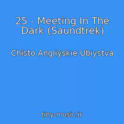 کاور آهنگ 25 - Meeting In The Dark (Saundtrek) از Chisto Angliyskie Ubiystva