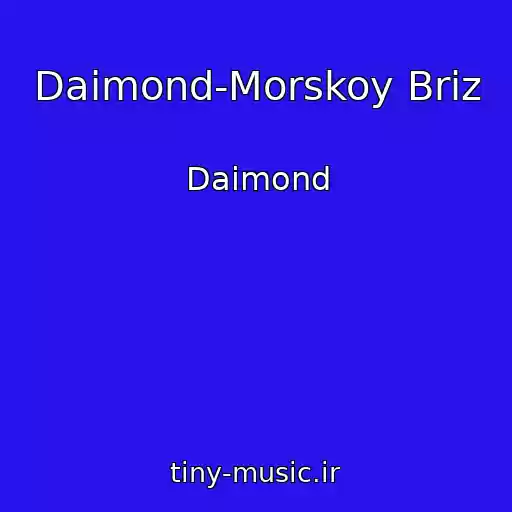کاور آهنگ Daimond-Morskoy Briz از Daimond