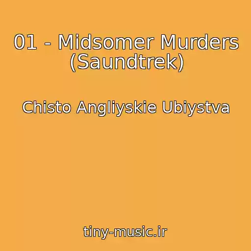 کاور آهنگ 01 - Midsomer Murders (Saundtrek) از Chisto Angliyskie Ubiystva