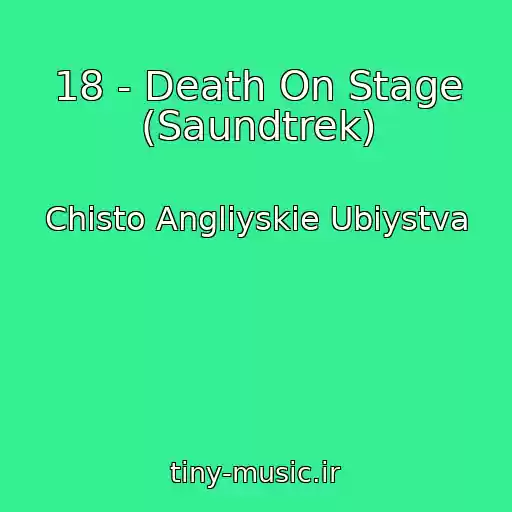 کاور آهنگ 18 - Death On Stage (Saundtrek) از Chisto Angliyskie Ubiystva