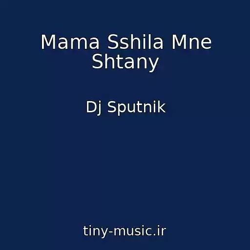 کاور آهنگ Mama Sshila Mne Shtany از Dj Sputnik