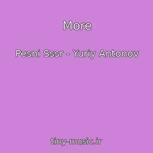 کاور آهنگ More از Pesni Sssr - Yuriy Antonov