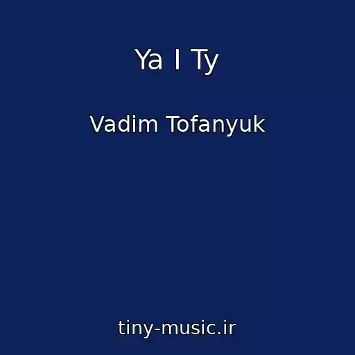 کاور آهنگ Ya I Ty از Vadim Tofanyuk