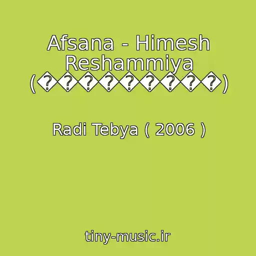 کاور آهنگ Afsana - Himesh Reshammiya (���������) از Radi Tebya ( 2006 )
