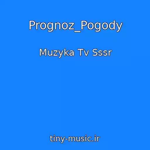 کاور آهنگ Prognoz_Pogody از Muzyka Tv Sssr