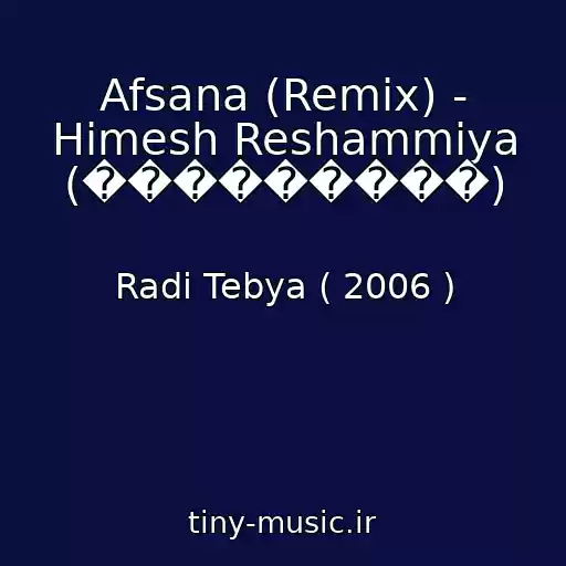 کاور آهنگ Afsana (Remix) - Himesh Reshammiya (���������) از Radi Tebya ( 2006 )