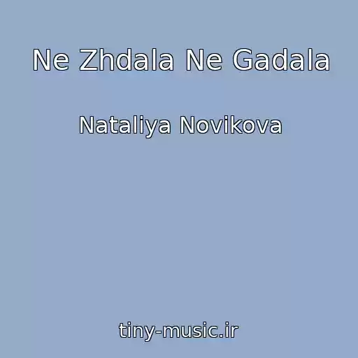 کاور آهنگ Ne Zhdala Ne Gadala از Nataliya Novikova
