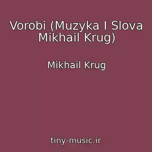کاور آهنگ Vorobi (Muzyka I Slova Mikhail Krug) از Mikhail Krug