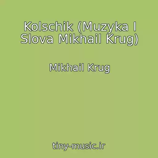 کاور آهنگ Kolschik (Muzyka I Slova Mikhail Krug) از Mikhail Krug