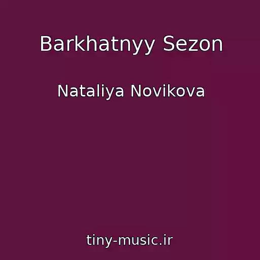 کاور آهنگ Barkhatnyy Sezon از Nataliya Novikova