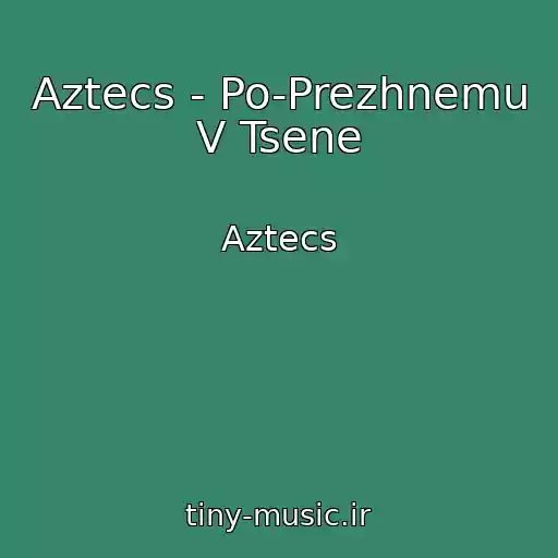 کاور آهنگ Aztecs - Po-Prezhnemu V Tsene از Aztecs