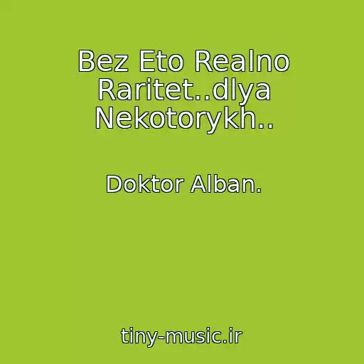 کاور آهنگ Bez Eto Realno Raritet..dlya Nekotorykh.. از Doktor Alban.